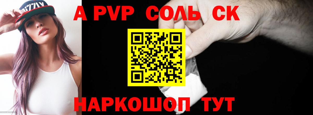 A PVP крисы CK Зерноград