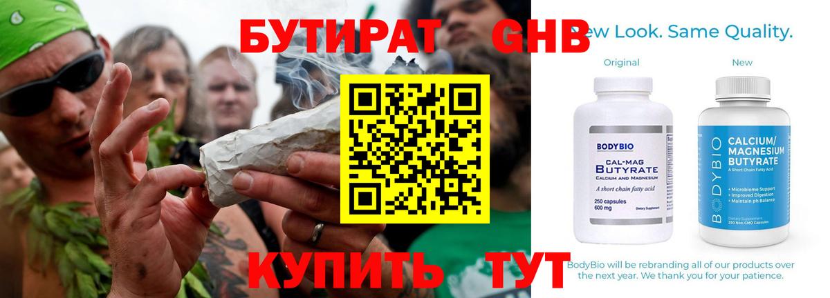 БУТИРАТ 99% Зерноград
