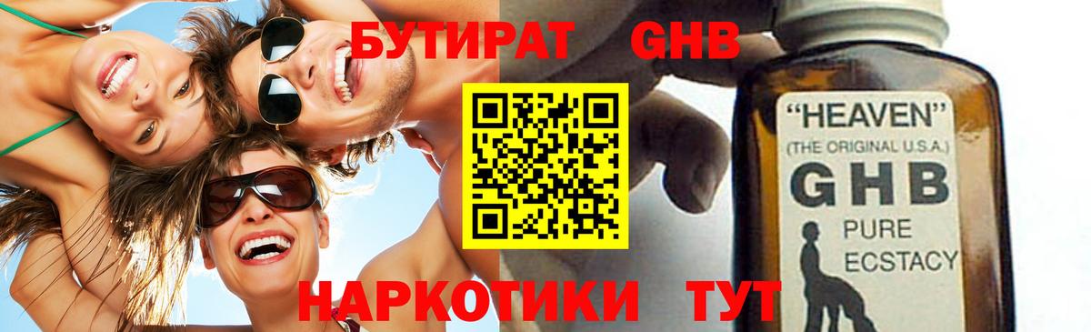 Бутират оксибутират  Бутират  Зерноград 