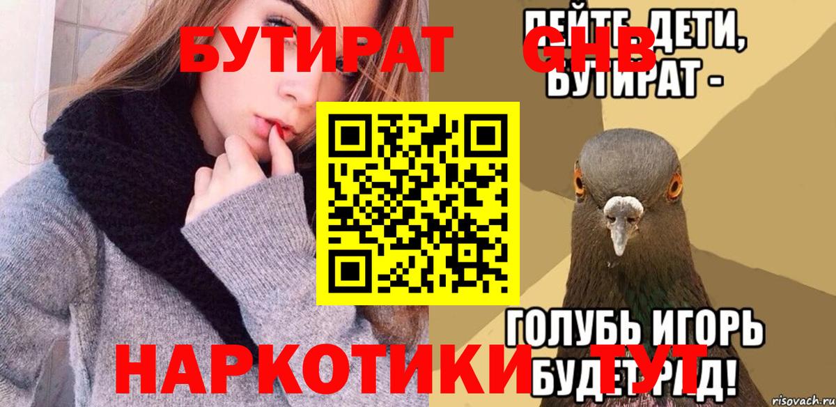 Зерноград  Бутират 1.4BDO  Вход с VPN 