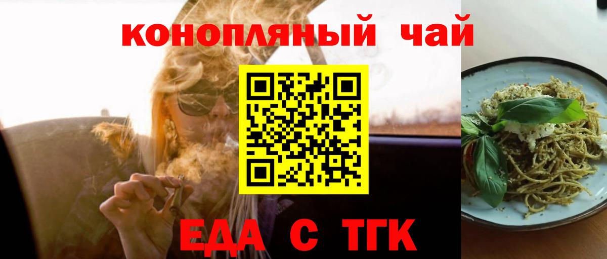 Еда ТГК марихуана Зерноград