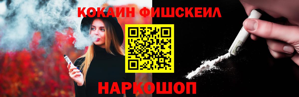 COCAIN FishScale Зерноград