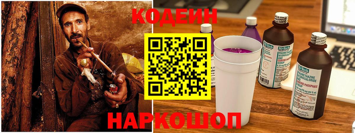 Зерноград  Кодеин напиток Lean (лин)  Вход с VPN  Кодеиновый сироп Lean напиток Lean (лин) 