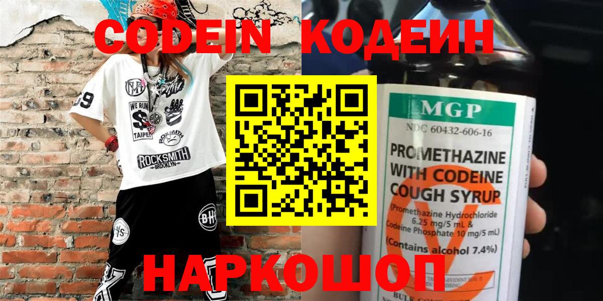 Кодеиновый сироп Lean Purple Drank  Зерноград  Codein напиток Lean (лин) 