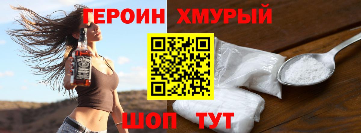 ГЕРОИН VHQ  ГЕРОИН  Зерноград  Вход с VPN 
