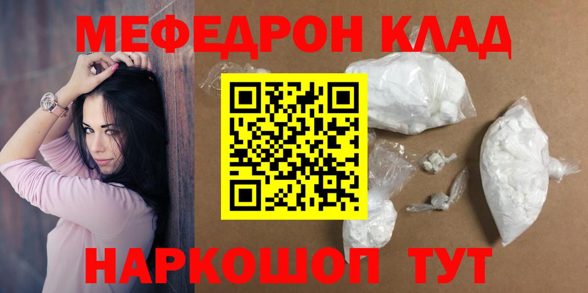 Меф мяу мяу мука Зерноград
