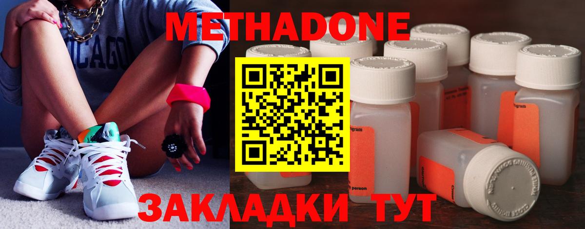 Метадон кристалл Зерноград